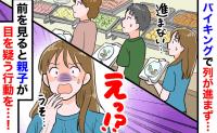 ホテルバイキングの列が進まない…前を見て唖然！1組の親子が「目を疑う行動」を。スタッフを呼んだ結果