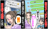 約束をすっぽかす親子「でも断るのは〜」1時間以上待たされ既読無視…やっと返信！目を疑う内容とは？