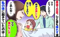 「ごめんね、ママ喋れないの…」産後2日目、せっかくの面会でひと言も話せず涙…私の体に起きていたのは