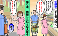 妊婦のしんどさは伝わらない？「おなかが大きくてしんどい」買い物の帰り道、休みたいと夫に伝えたら…