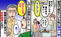 母「唇の色も薄い…もしかして」私「育児で疲れてるだけだよ〜」→しかし病院で医師から…診断結果とは