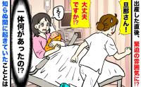 吸引分娩で出産した直後「旦那さん！大丈夫ですか！？」助産師さんの声で緊迫の雰囲気に…夫に一体何が