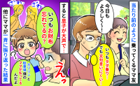 ガソリンと駐車場代を1円も払わないママに「いつもお財布忘れるの？」息子の発言で注目された結果！？