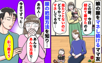 娘の服をマネし続けるママ「見せたことないに…どうやって？」方法がわかりゾッ…引っ越しを決めたワケ