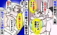 20時間経っても開かない子宮口に限界「もう無理だ…先生…お願いします」泣きながら私が下した決断とは