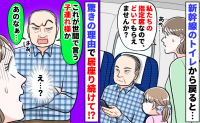 トイレから戻ると私たちの席に男性「指定席なので、どいてください」信じられない理由で居座り続け！？