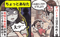 「ちょっと！」デパートで泣き止まない娘。怒られる…と身構えた私に、見知らぬ女性がかけてきた言葉は