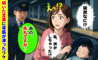 「失礼ですが…」駅員さんが突然後ろから声を「え、何かしちゃった！？」続いた言葉に背筋が凍ったワケ