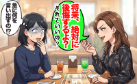 「将来、絶対に後悔するよ？」月1で会うほど仲良かった親友が豹変→とうとう縁を切ることになったワケ