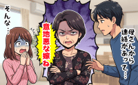義母「意地悪な嫁ね」え…？急な誘いを断っただけで悪者扱い！→夫に相談すると、ため息をついて…！？