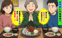 「義両親は合計1万円の伊勢海老、私たちは千円定食…」招待した食事で勝手に注文…会計時に衝撃のひと言