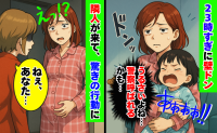 23時すぎに2歳の娘が大泣き「壁ドンされた…警察呼ばれるかな…」え？隣人が来て予想外の行動に！？
