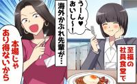 「その食べ方、直したら？」社食で本場マナーを強要？海外かぶれ先輩を黙らせた、私の「ある秘密」とは