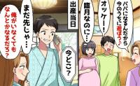 「立ち会えなくて残念だ」陣痛の私を放置し女と温泉旅行！？父親自覚ゼロ夫を追い詰めた生々しい証拠