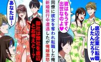 元カノ「住む世界が違うの」裏切った同僚と嘲笑→妻「弊社のことですか？」名刺を出され絶句したワケ