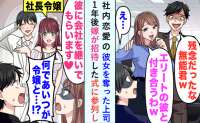 「無能くんは用済み♡」上司と浮気した元カノ→数年後、彼らに訪れた痛快すぎる逆転劇とは！