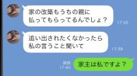 義姉「居候は従え」⇒私「家主は私ですが？」夫の罠で義実家が顔面蒼白のワケ