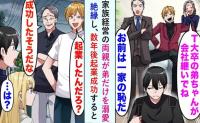 実父「お前は一家の恥だ」3000円で息子を追放→私「お返しです」数カ月後、両親が顔面蒼白に！