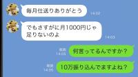 義姉「母が重病！10万送れ」私「毎月送ってますよ？」→義母の一言で義姉が顔面蒼白になったワケ