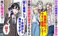 元義父「怪我した娘に慰謝料払え」元妻の罠→私「了解です♪」決定的な証拠で顔面蒼白に！