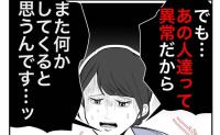 常軌を逸した元夫と義母から再婚迫られ「二人は異常。何されるか」息子を奪われる恐怖に怯えて #隣人は略奪妻 42