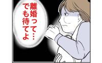 産後の妻「離婚して僕と再婚して！」元彼の猛アピールに揺れる『打算的な理由』とは？ #隣人は略奪妻 55