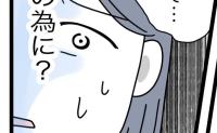 夫「離婚しないよ」妻「私、娘に手をかけたのに？」→1年間、妻子をカメラで確認し続けた夫の本音とは #完璧を求める母親 39