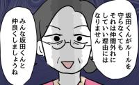 「みんな仲良くしましょう」問題児ばかりかばう担任→理不尽な対応のしわ寄せは子どもたちに… #ゆめくん可哀想 19
