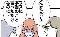 先生「ブスにブスと言っただけ」児童を侮辱し責められるも反省なし→美人ママ友の対応に先生真っ青に！ #学童の先生と不倫した夫 18