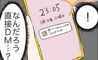 自分を責める妻に届いた一通のDM。「SNSは…」経験者が明かした“思いがけない助言”にハッ…！ #瞬間湯沸かし器夫 14