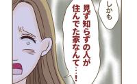 ママ友「気持ち悪い家…」家を買おうとすると酷評→「だって、その家って…」理由に唖然 #家マウントママ友 1