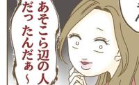 ママ友「あなたの出身って…」実家を知った途端豹変→「だって住んでいる人は…」偏見発言に絶句 #家マウントママ友 8