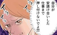 夫が安請け合いしたゴミ当番。妻「やってないよ」と伝えたら…夫の態度に「はぁ！？」 #断れない夫 2