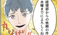 頼られたい夫、上司に急な仕事を振られ快諾！→後輩にまさかの丸投げ！勘違い夫のうぬぼれ #断れない夫 7