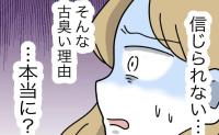 義母「女孫はどうでもいい」夫と妻「そんな古臭い理由で？」信じられない…愕然！ #名前が決まらない 4