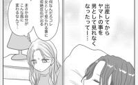 ゾワッ！「夫が男として見られない…」ハグに拒絶反応！妻の体に起きた異変とは？ #出産から5カ月で夫がいなくなりました 1