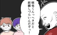 「異常だ…」父の子作り強要に限界…親の希望でスタートした不妊治療の結果 #産めない私と産まない姉 1