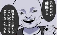 「君はただの種馬」夫が明かした酷すぎる暴言→親のための不妊治療の行末は？ #産めない私と産まない姉 8