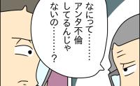 「不倫してるのはどっち！？」夫の主張を鵜呑みに！？母の言葉に怒りが爆発！ #家計を使いこむ夫 32