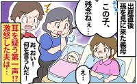 義母「私の誕生日に産んで」にモヤ…2日違いで生まれたわが子にも耳を疑う発言！？ついに激怒した夫は