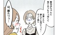 娘から目を離して謝らずに逃げた夫…友人に愚痴ると「いいこと考えた！」夫を改心させる驚きの提案とは #俺は気配り上手パパ 20