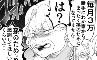 毎月3万「孫のためにコツコツ♡」義母が夫のカードで積立→本心露呈…逆ギレ？ #わが家は義母の財布 7