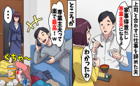 「専業主夫になるよ」突然仕事を辞めた夫⇒「ラクで最高～♪」夫が隠していた衝撃の事実を知った妻は？