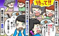 残りのおかずに箸を伸ばすと、義母と義姉が「待って！」誰も食べずに見つめるだけ…行動の意図とは！？