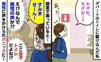 「え、ここ女子トイレだよね？」妊娠中、腹痛で個室にこもる私→突然聞こえた男性の声…一体なぜ！？