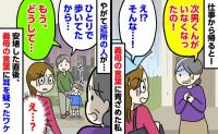 義母「次男くんがいなくなった！」仕事から帰ると2歳息子が雨の中に…！？→発見後、義母のひと言に耳を疑ったワケ