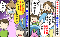 「え、小学生だよね！？」キャラカートを横取り…注意しない母親にモヤッ⇒30分後、親子が青ざめたワケ