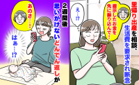 里帰り出産を相談したら「生活費振り込んで」と実母→こっちから願い下げ！産後2週間、まさかのどんでん返し