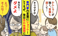 専門家「あなた、ダメよ！」子育て相談で心が折れた私…ところが、ある出会いで状況が一変！