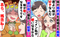 「私が嫁になる♡」婚約者も結婚式も…すべて奪った妹→「残念ね…」彼の母に報告した結果、2人に悲劇